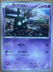 Trubbish [1st Edition] #53