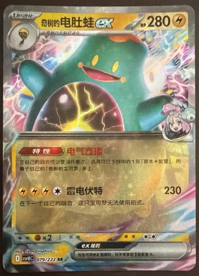 Iono's Bellibolt ex #79 Pokémon Card from Pokemon Chinese CSV10C Set 