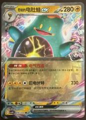 Iono's Bellibolt ex #79 from Pokemon Chinese CSV10C set