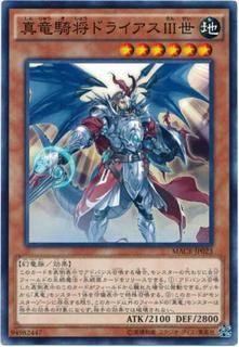 Dreiath III, the True Dracocavalry General MACR-JP023