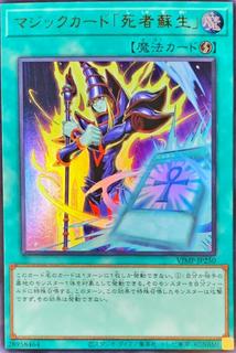 Spell Card Monster Reborn VJMP-JP250