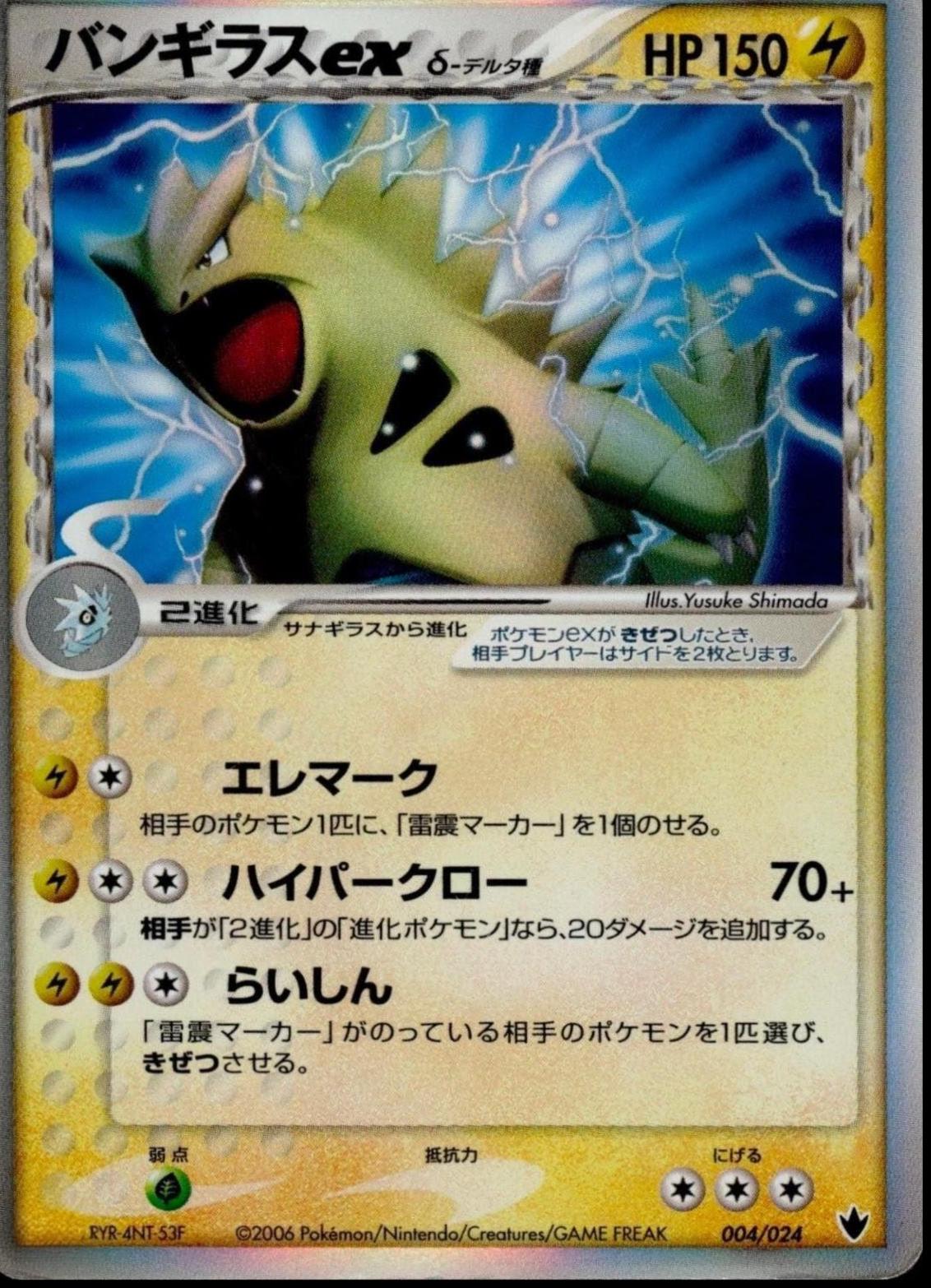 Tyranitar ex #4 Prices | Pokemon Japanese Shockwave Starter Deck
