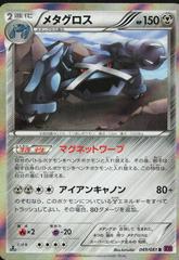 Metagross [1st Edition] #49 Pokemon Japanese Bandit Ring Prices