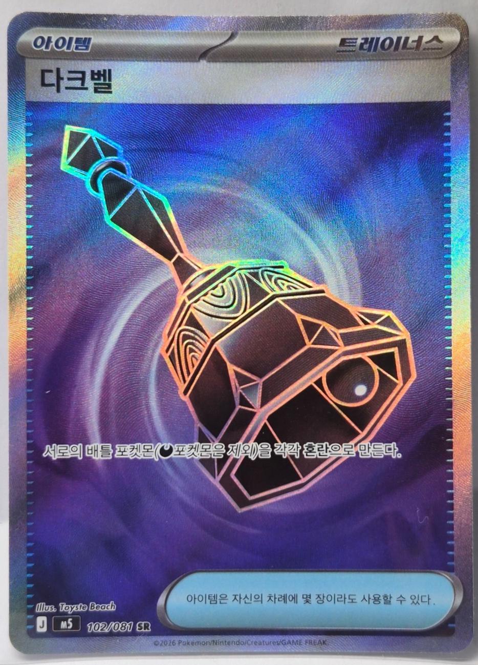 Dark Bell #105 Pokémon Card from Pokemon Korean Abyss Eye Set 