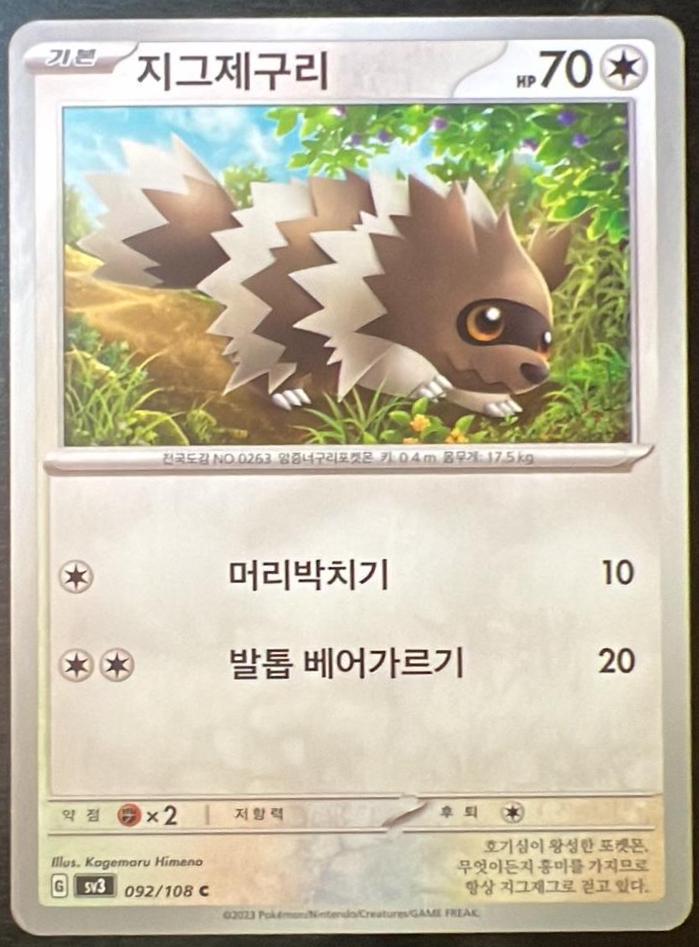 Zigzagoon #92 Pokémon Card from Pokemon Korean Ruler of the Black Flame Set 