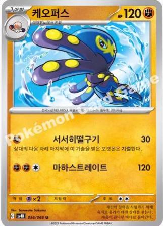 Grapploct #36 Pokémon Card from Pokemon Korean Ancient Roar Set 