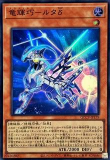 Drytron Delta Altais QCCP-JP179
