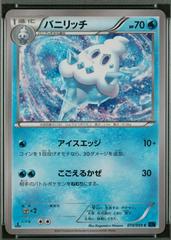 Vanillish [1st Edition] #19 Pokemon Japanese Blue Shock Prices