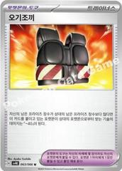 Defiance Vest #63 from Korean Ancient Roar Pokémon card set