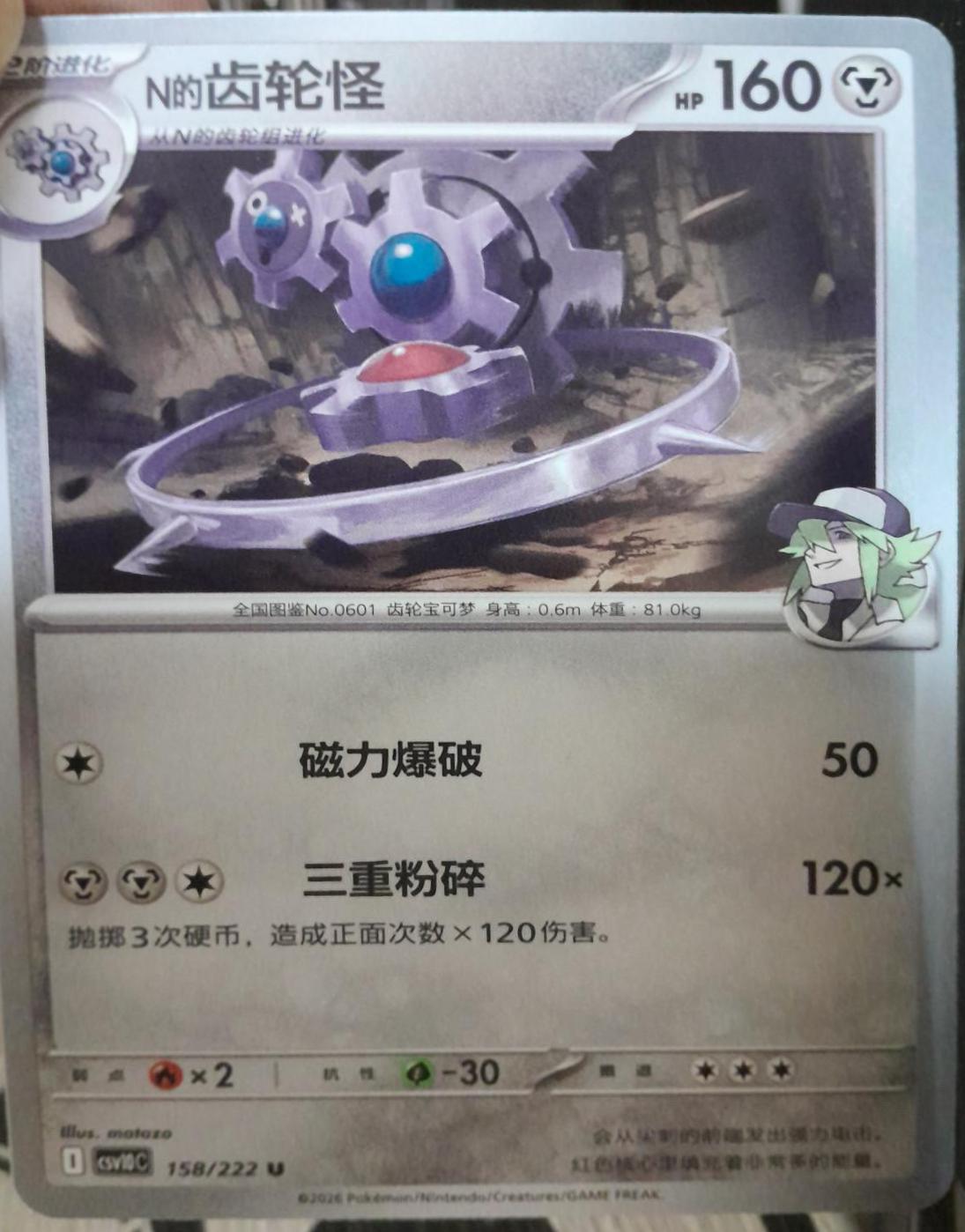 N's Klinklang #158 Pokémon Card from Pokemon Chinese CSV10C Set 