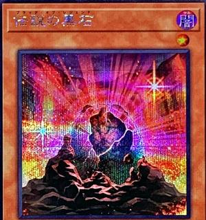 The Black Stone of Legend QCCP-JP110