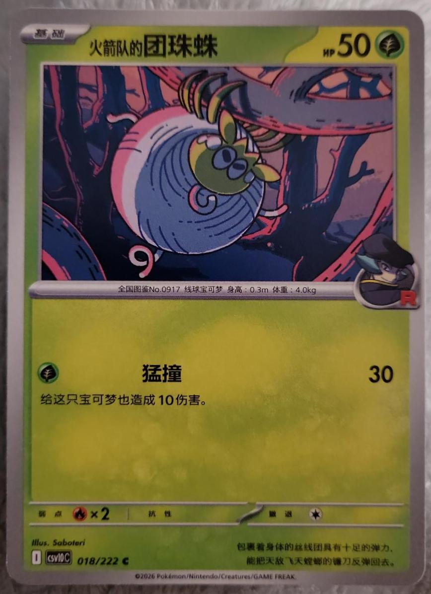 Team Rocket's Tarountula #18 Pokémon Card from Pokemon Chinese CSV10C Set 