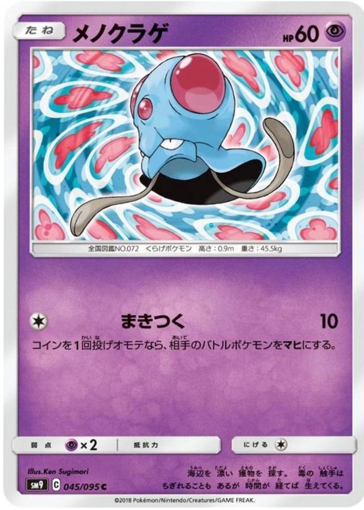 Tentacool #45 Pokemon Japanese Tag Bolt