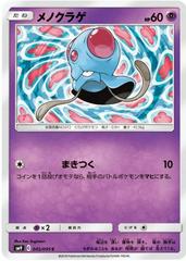Tentacool #45
