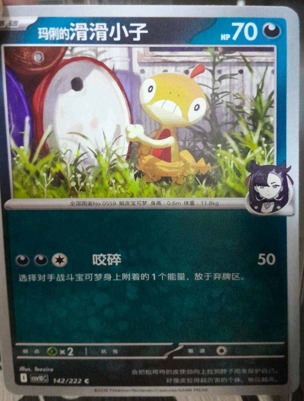 Marnie's Scraggy #142 Pokémon Card from Pokemon Chinese CSV10C Set 