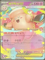 Mega Clefable ex #30 from Pokemon Korean Nihil Zero set
