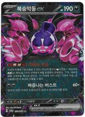 Pecharunt ex #39 Pokemon Korean Night Wanderer Prices