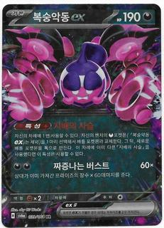 Pecharunt ex
