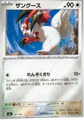 Zangoose #587 Pokemon Japanese Start Deck 100 Battle Collection Prices