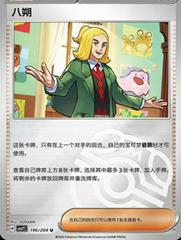Hassel (Master Ball) 196