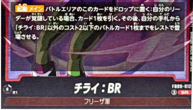 Cheelai: BR FB09-012