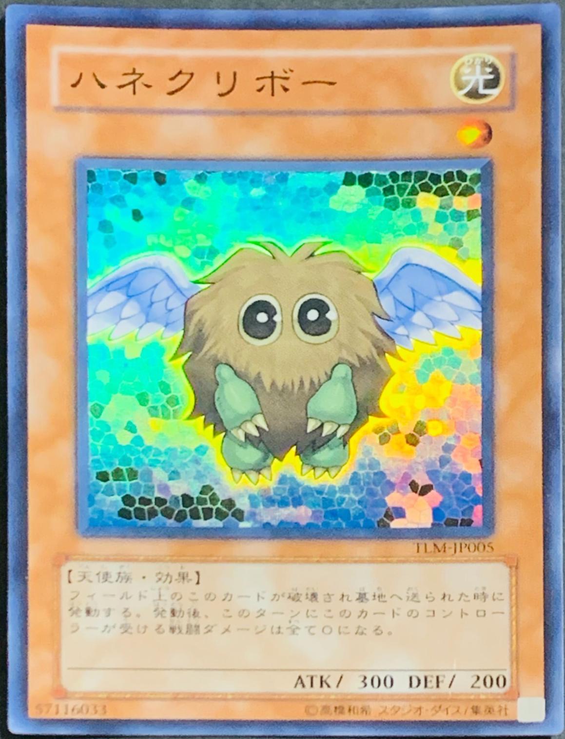 Winged Kuriboh TLM-JP005 YuGiOh Japanese The Lost Millennium