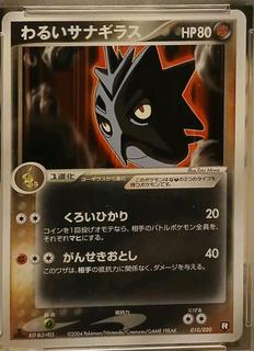 Dark Pupitar