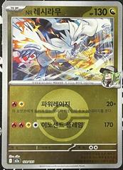 N's Reshiram #74 from Korean Battle Partners Pokémon card set