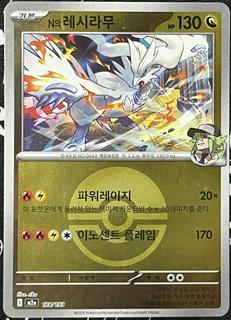 N's Reshiram