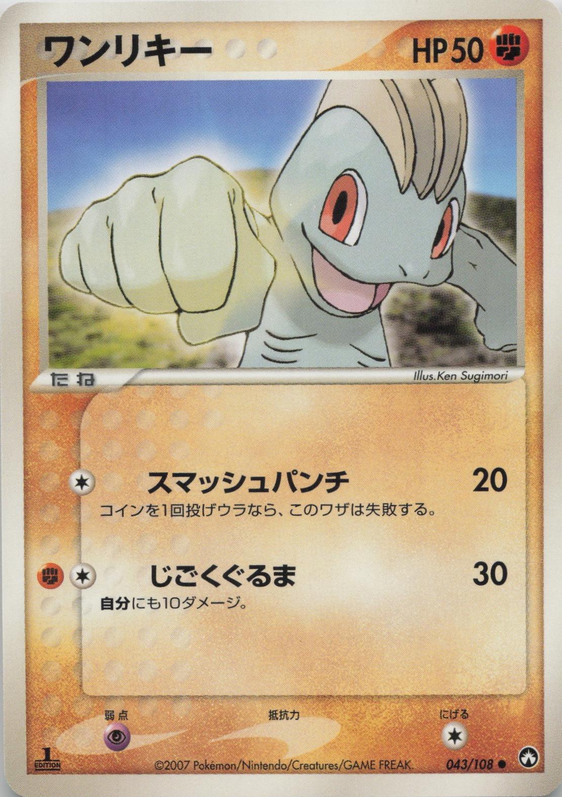 Machop #43 from Pokemon Japanese World Champions Pack