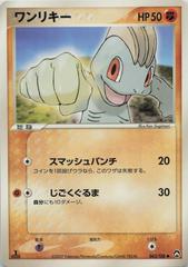 Machop #43 from Pokemon Japanese World Champions Pack set