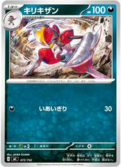 Bisharp #472 Pokemon Japanese Start Deck 100 Battle Collection Prices