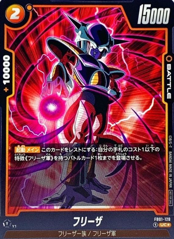 Frieza FB01-128
