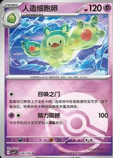 Reuniclus