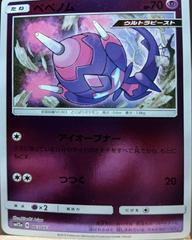 Poipole [Reverse Holo] #65