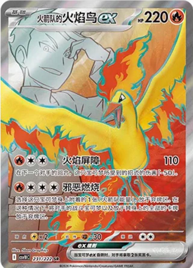 Team Rocket's Moltres Ex #231 Pokémon Card from Pokemon Chinese CSV10C Set 
