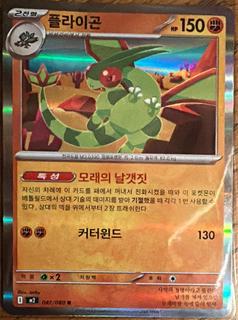 Flygon
