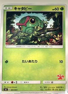 Caterpie
