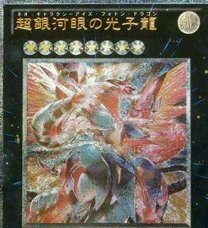 Neo Galaxy-Eyes Photon Dragon GAOV-JP041
