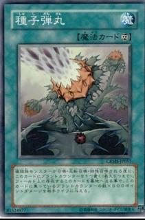Seed Cannon CRMS-JP057