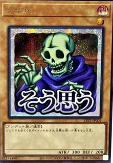 Skull Servant LPST-JP005