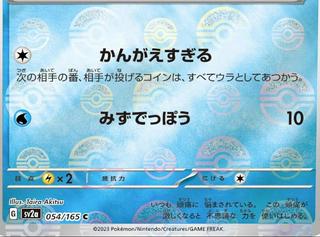 Psyduck