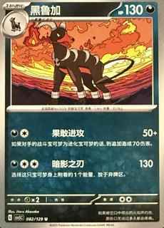 Houndoom