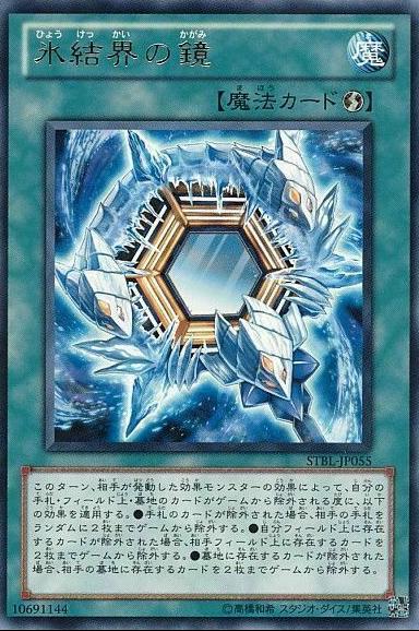 Mirror of the Ice Barrier STBL-JP055 YuGiOh Japanese Starstrike Blast
