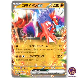 Koraidon ex