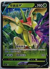 Flapple V #18 from Pokemon Chinese CS3bC set