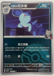 Team Rocket's Nidorina