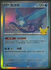 Articuno #12 from Pokemon Chinese 30th Celebration set