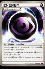 Mystery Energy #88 Pokemon Japanese Phantom Gate Prices