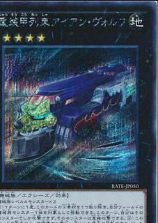 Heavy Armored Train Ironwolf RATE-JP050